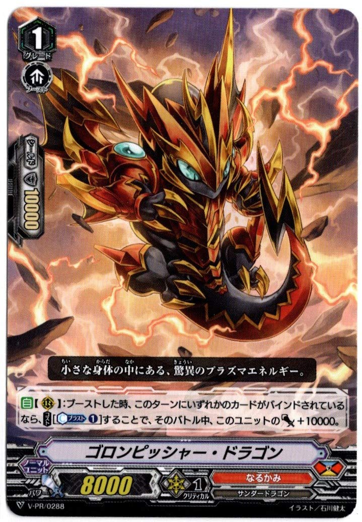 Amazon.co.jp: Cardfight!! Vanguard V-PR/0288 Goron Pischer Dragon
